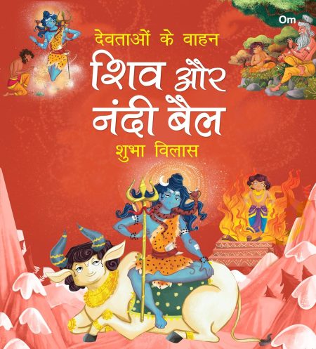 Shiv aur Nandi Bail
