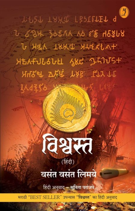 Vishwasta