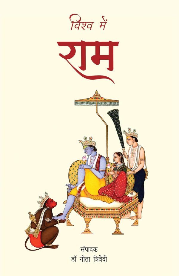 Vishwa mein Ram