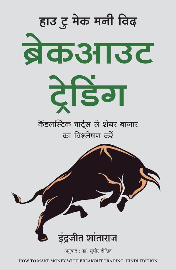HOW TO MAKE MONEY WITH BREAKOUT TRADING (HINDI)