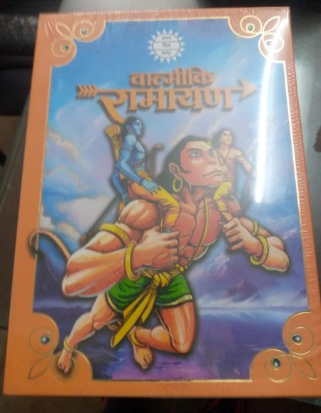 VALMIKIS RAMAYANA ( HINDI )