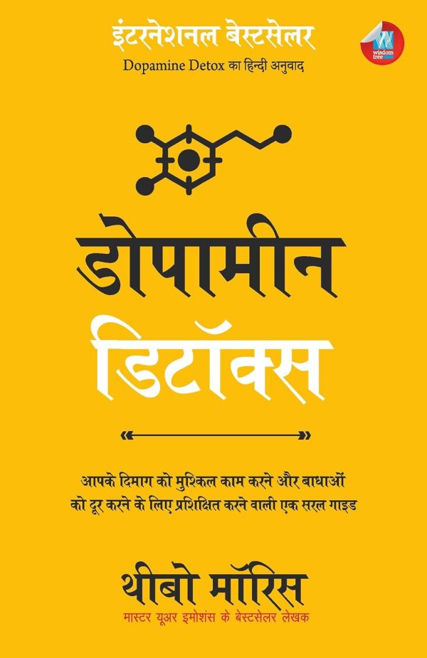 Dopamine Detox (Hindi)