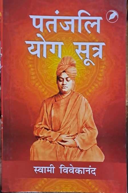 Patanjali Yoga Sutra (Hindi)