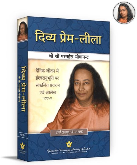 The Divine Romance - Hindi