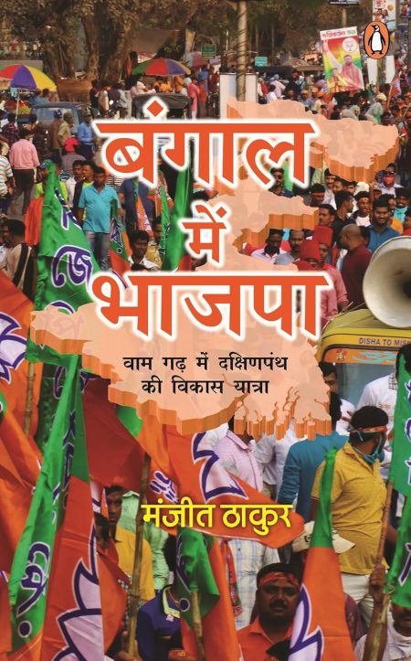 Bangal  Mein Bhajpa