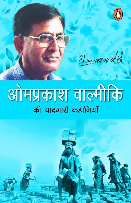 Omprakash Balmiki Ki Yaadgari Kahaniyan