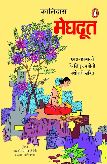 Meghdoot