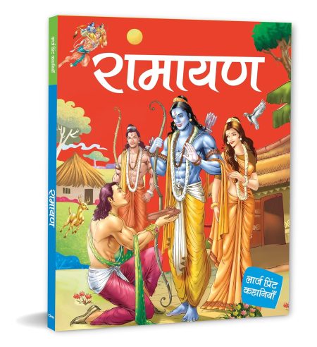 Large Print Ramayana