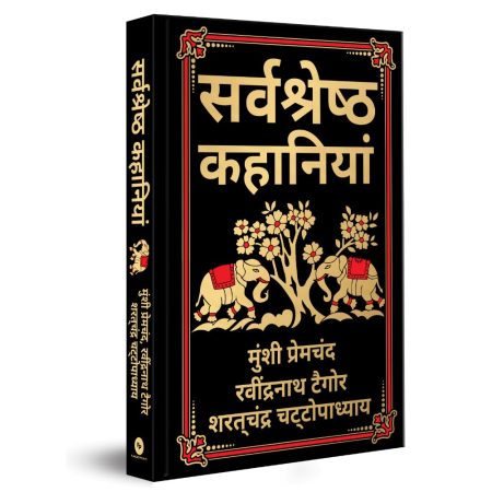 Sarvashresth Kahaniyaan (Deluxe Hardbound Edition)