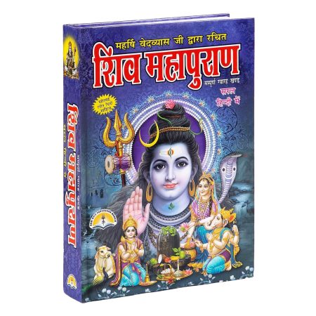 Shiv Mahapuran Sampporn Egyarah Khand -