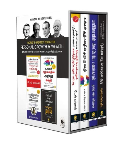 World?S Greatest Books For Personal Growth & Wealth (Set Of 4 Books) (Tamil)