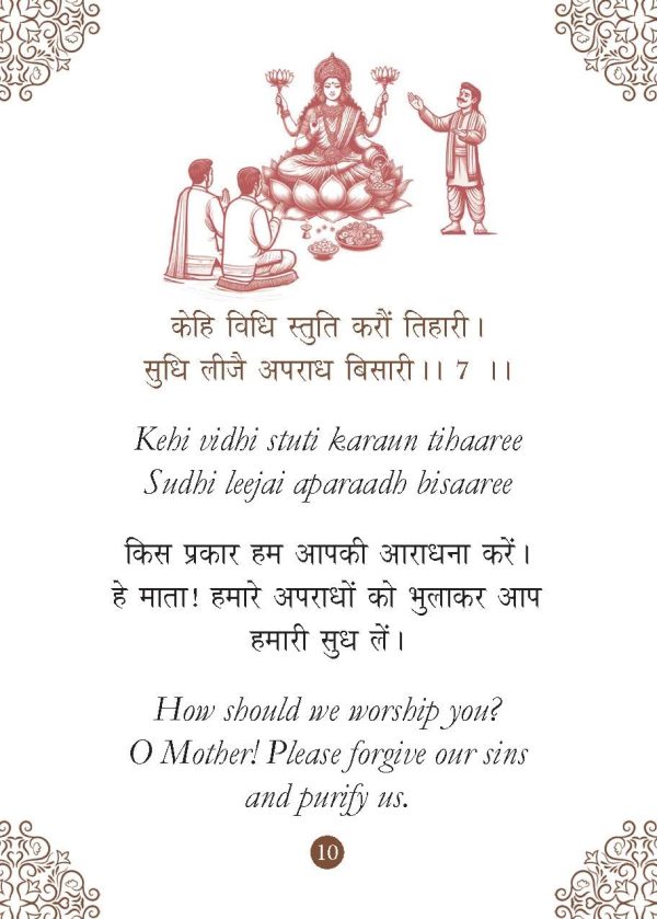 Lakshmi Chalisa: - लक्ष्मी चालीसा - Divine Blessings of Goddess Lakshmi | Chalisa for the Worship | Collection of 108 Names | Divine Gift for Wisdom | Pocket Size Book