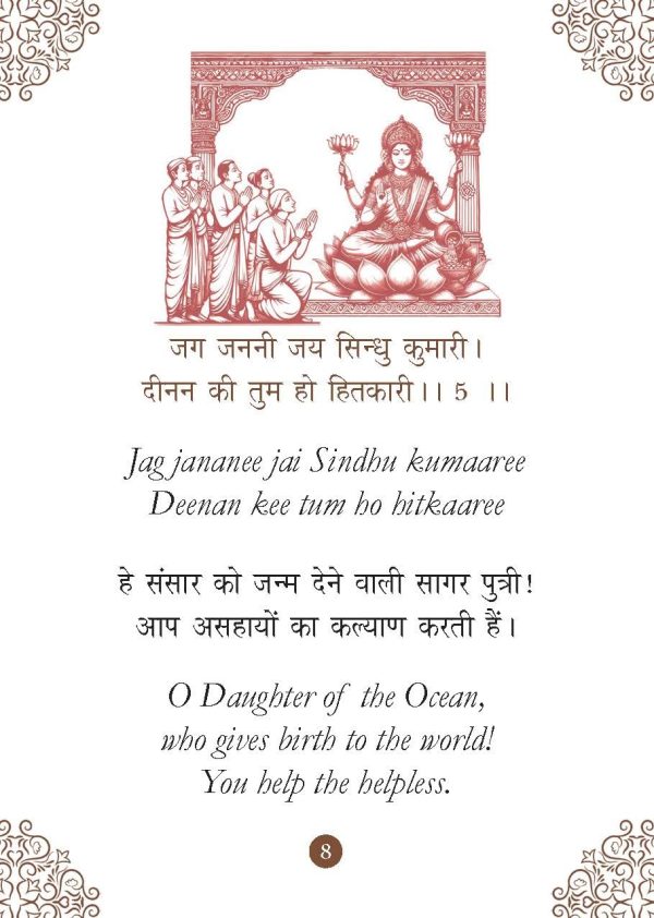 Lakshmi Chalisa: - लक्ष्मी चालीसा - Divine Blessings of Goddess Lakshmi | Chalisa for the Worship | Collection of 108 Names | Divine Gift for Wisdom | Pocket Size Book