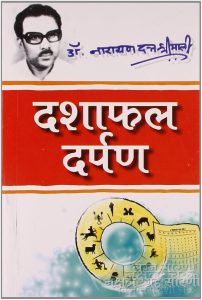 Dashaphal Darpan