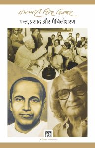 Pant Prashad Aur Mathlisharan