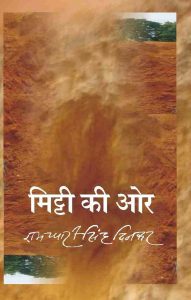 Mitti Ki Aur