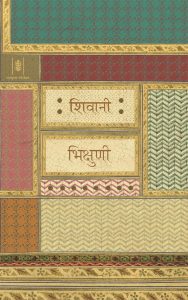 Bhikshuni (Hindi)