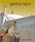 Mumtaz Mahal