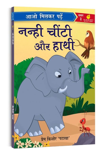 Nanhi Cheenti Aur Haathi: Paathmala | An Interesting Children's Stories