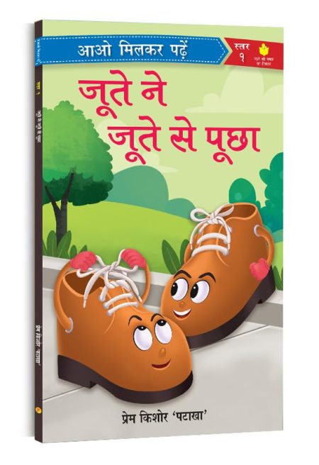 Joote Ne Joote Se Poochha: Paathmala | An Interesting Children's Stories
