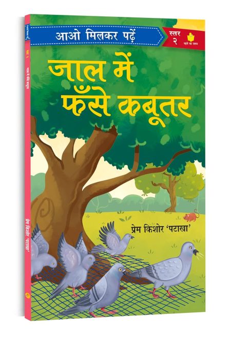 Jaal Mein Fanse Kabootar: Paathmala | An Interesting Children's Stories