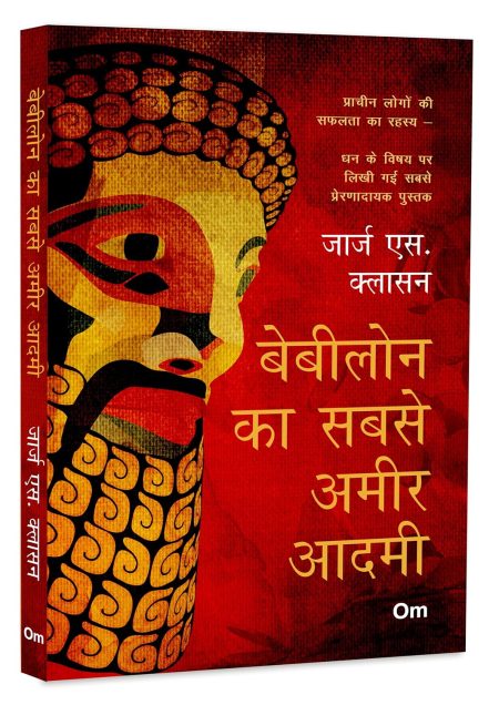 Babylon Ka Sabse Ameer Aadmi: Timeless Financial Guide for Savings and Investments