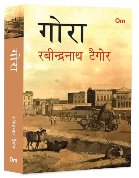 Gora The Originals Classic by Rabindranath Tagore