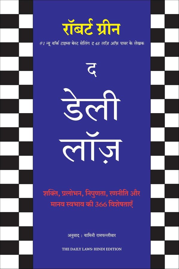 The Daily Laws (Hindi)