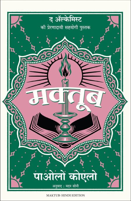 Maktub: The Alchemist (Hindi)