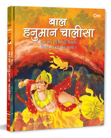 Baal Hanuman Chalisa in Hindi