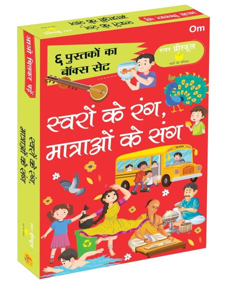 Swaron Ke Rang, Matraon Ke Sang: Aao Milkar Padhe | Fun Hindi Learning Book for Kids